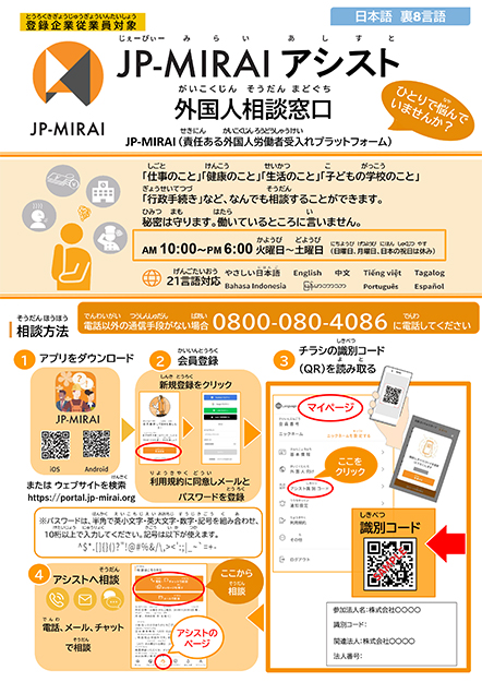 Consultation and grievance contact service for non-Japanese workers