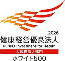 健康経営優良法人2026（ホワイト500）