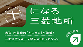 キになる三菱地所